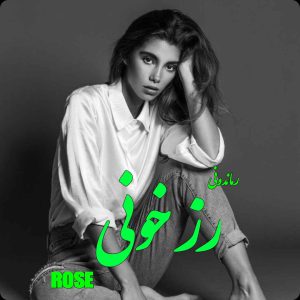 دانلود رمان رز خونی از Rose رمان رایگان