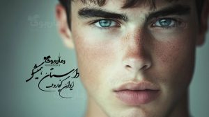 رمان داستان همیشگی