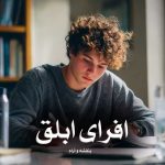 رمان افرای ابلق