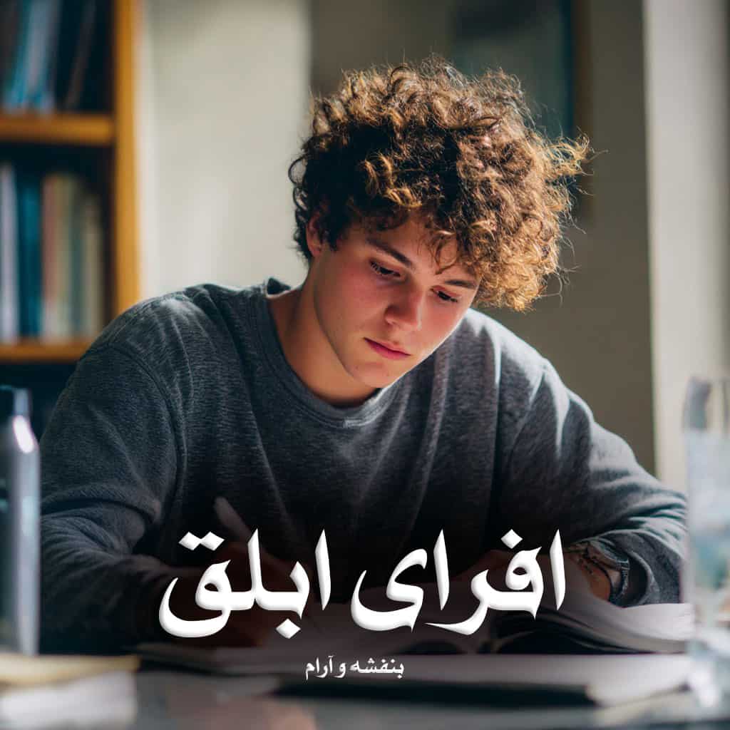 رمان افرای ابلق