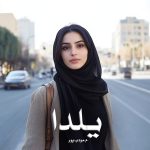 رمان یلدا